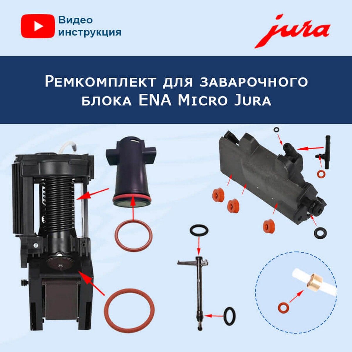 Ремкомплект заварочного блока для ENA Micro Jura, 12021151