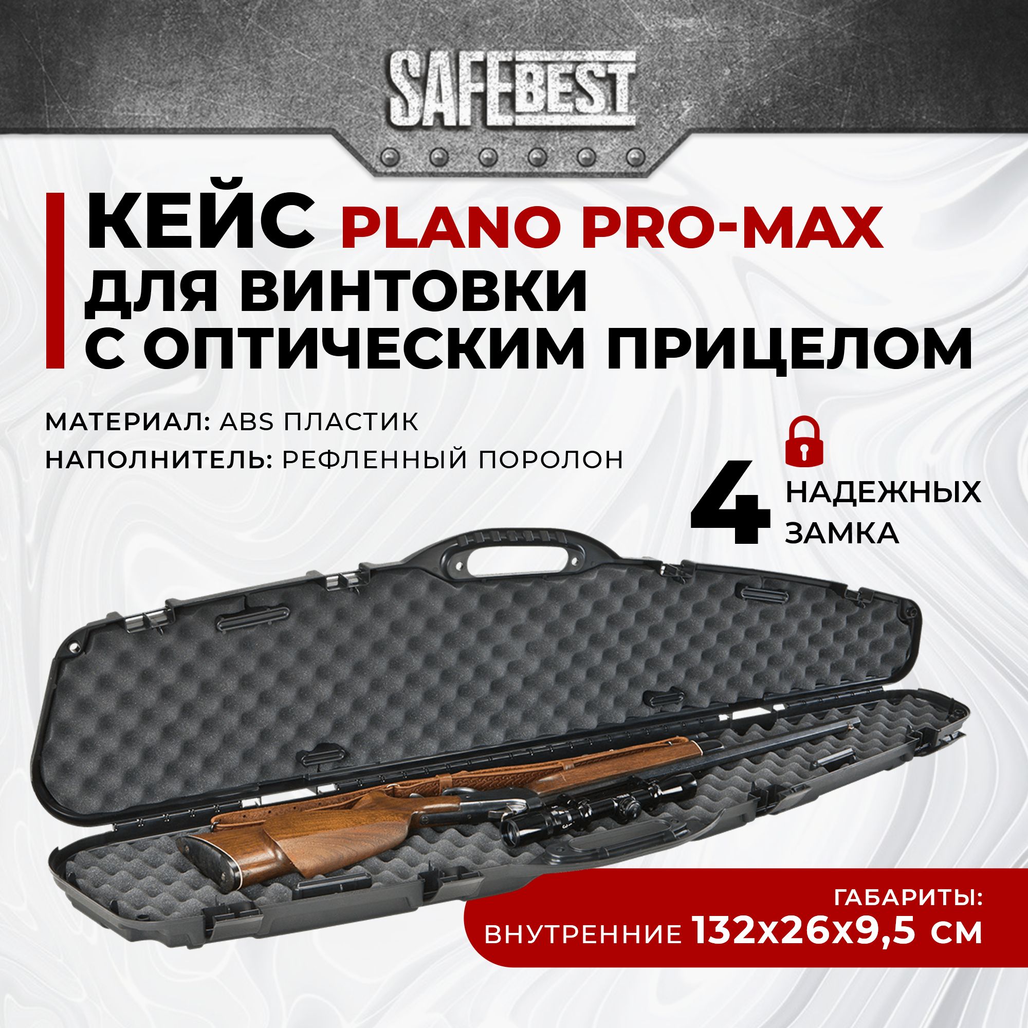 Кейс PRO-MAX контурный для винтовки с оптическим прицелом