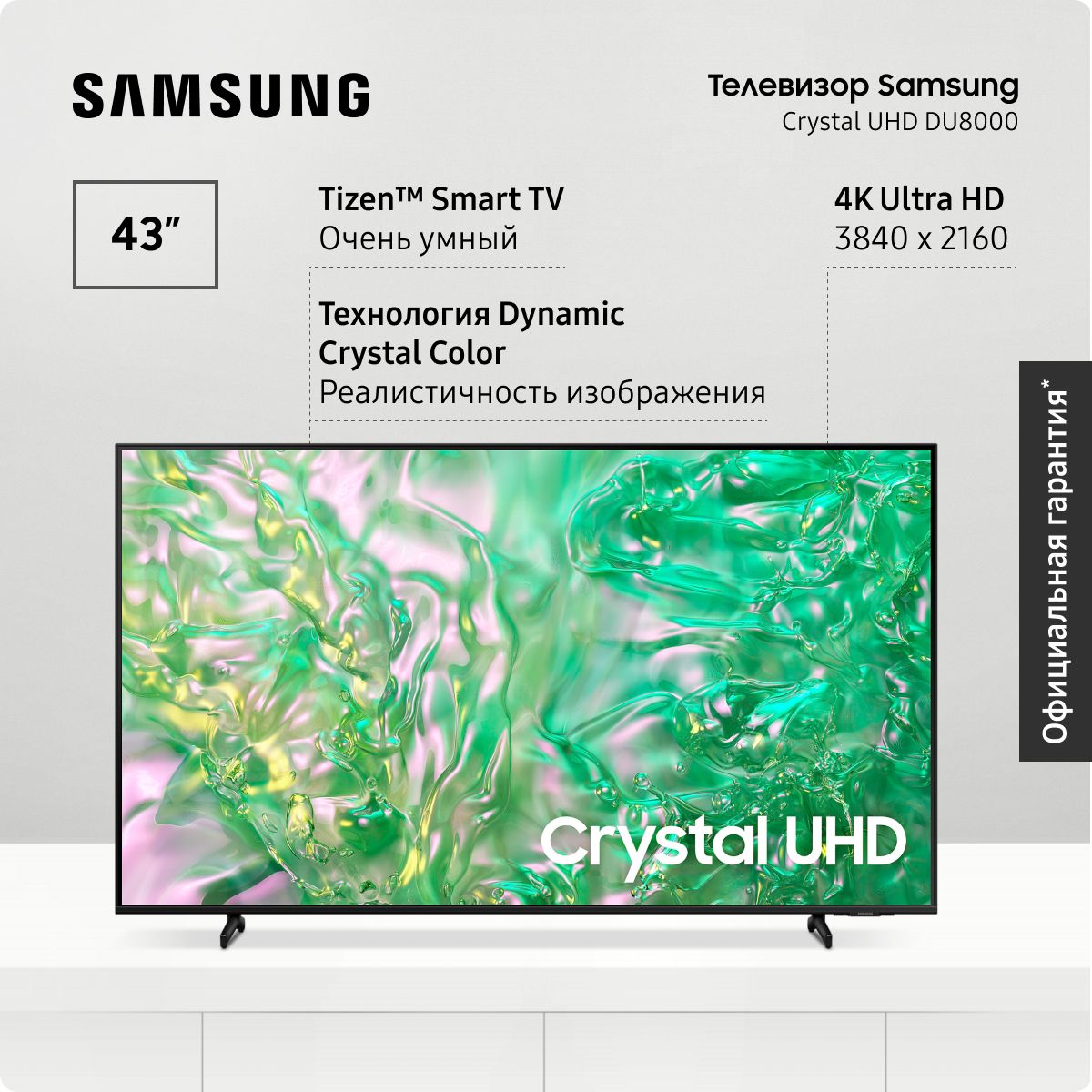 Samsung Телевизор Crystal, UE43DU8000UXRU (2024), Smart TV, Bluetooth, Wifi 43" 4K UHD, черный