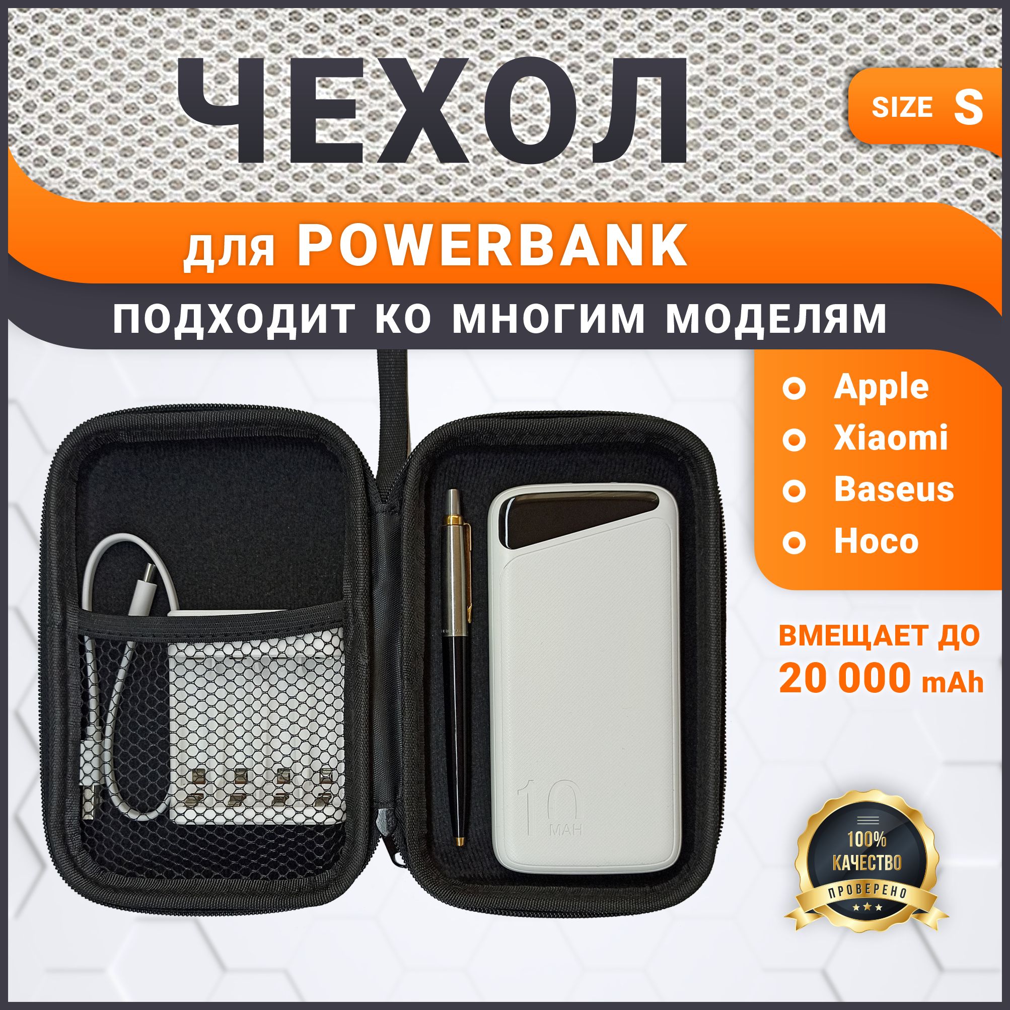 ЧехолдляPowerBank,органайзердлявнешнегоаккумулятораповербанка,жесткогодиска,зарядкиипроводов