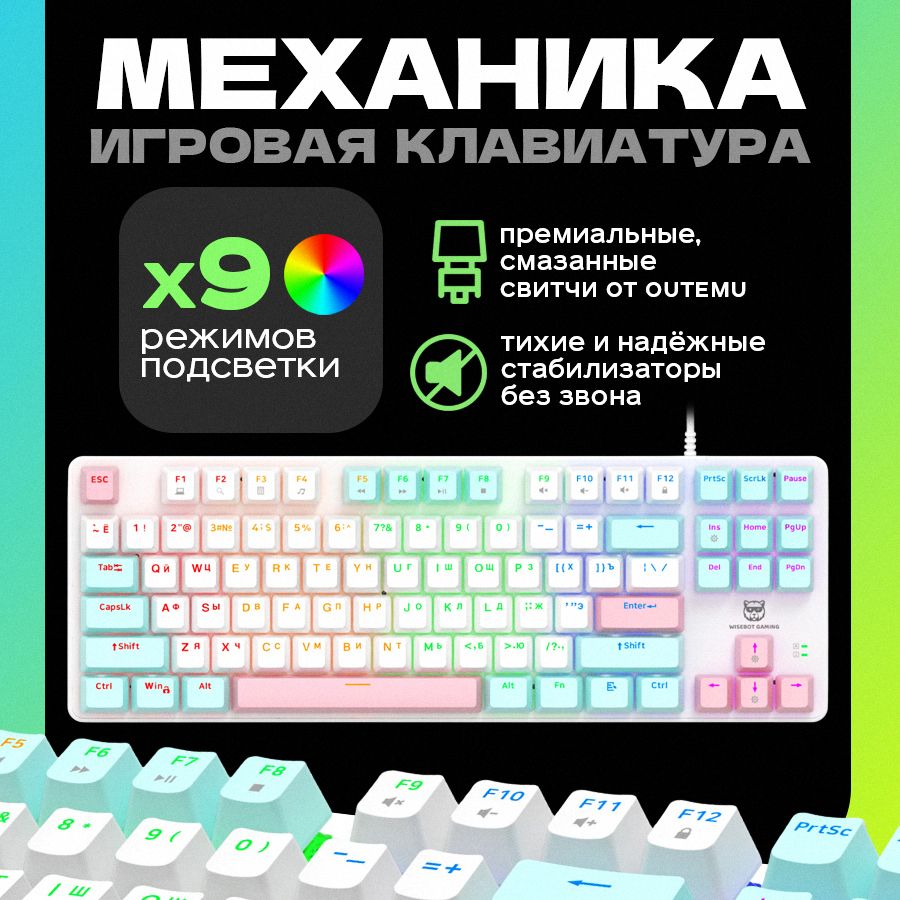 WISEBOTИгроваяклавиатурапроводнаяWISEBOTGE87PRO,(OutemuRed),Русскаяраскладка,розовый,белый