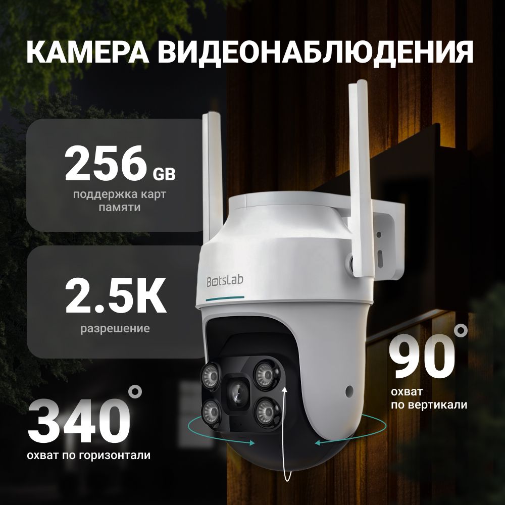 Камера наружного видеонаблюдения Botslab Outdoor Pan/Tilt Camera W312