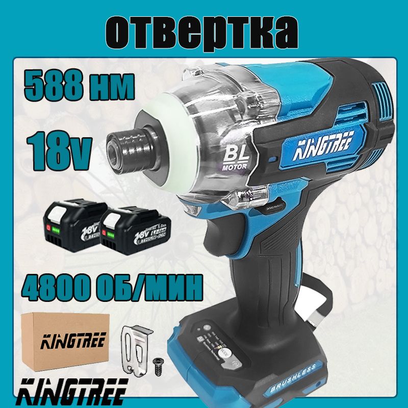 Kingtree18вольт588крутящиймоментсиний300ударныйдрайвер,машина+аккумулятор*2