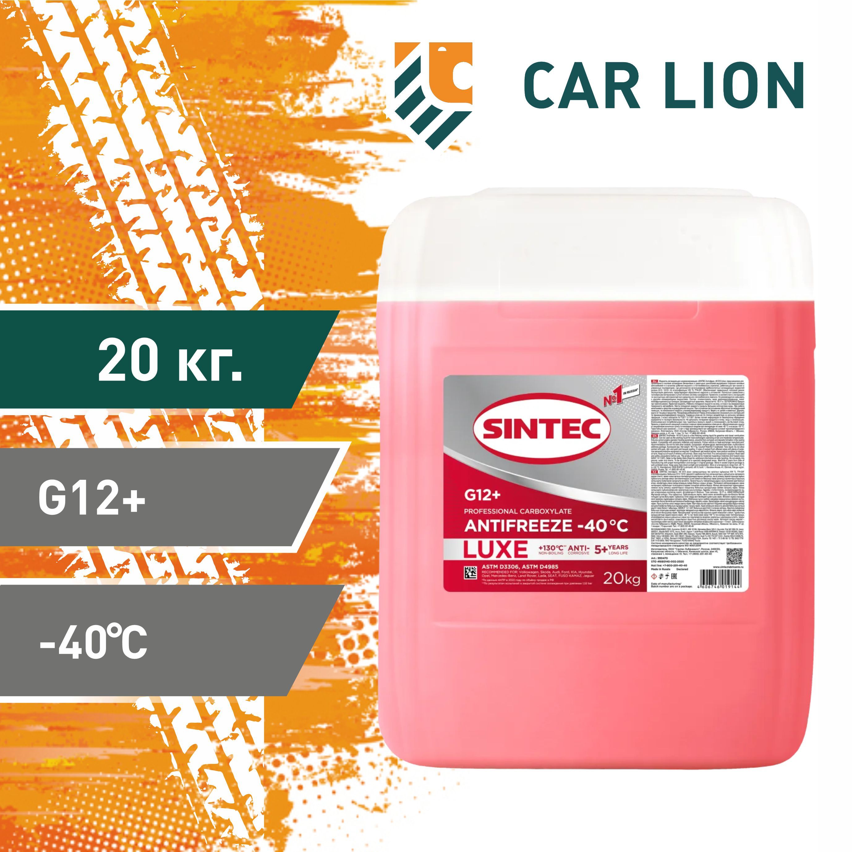 Антифриз Sintec ANTIFREEZE LUXE G12+ (-40) RED 20кг