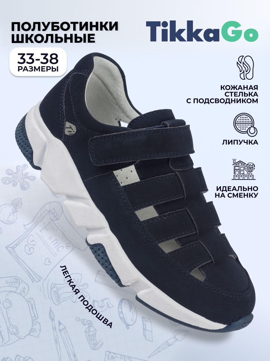 Туфли TikkaGo купить на OZON по низкой цене (1636915164)