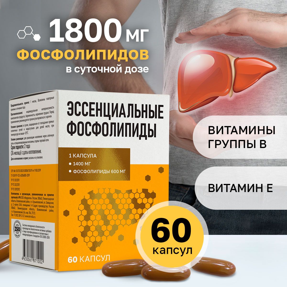 Mirrolla,Эссенциальныефосфолипиды,дляпеченибад.60капсулпо1400мг