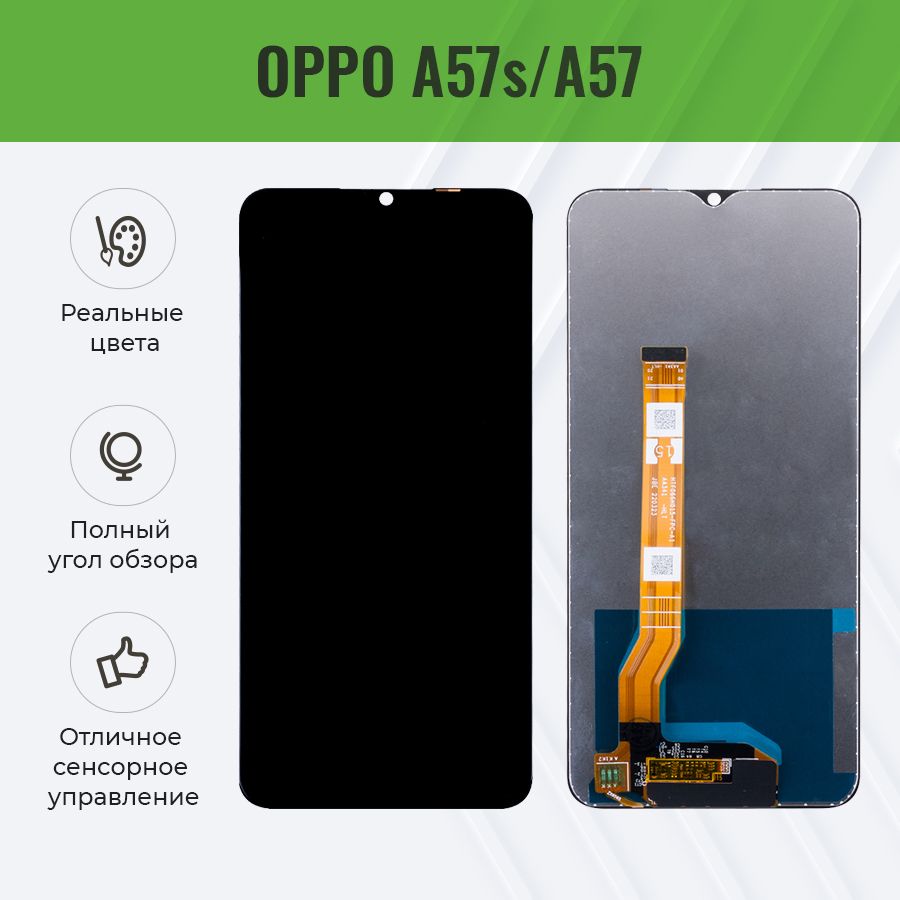 Дисплей для OPPO A57s в сборе Черный - OR