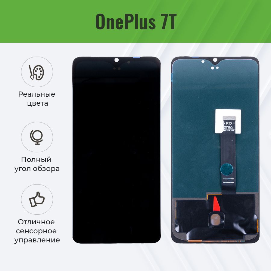 Дисплей для OnePlus 7T в сборе Черный - (OLED)