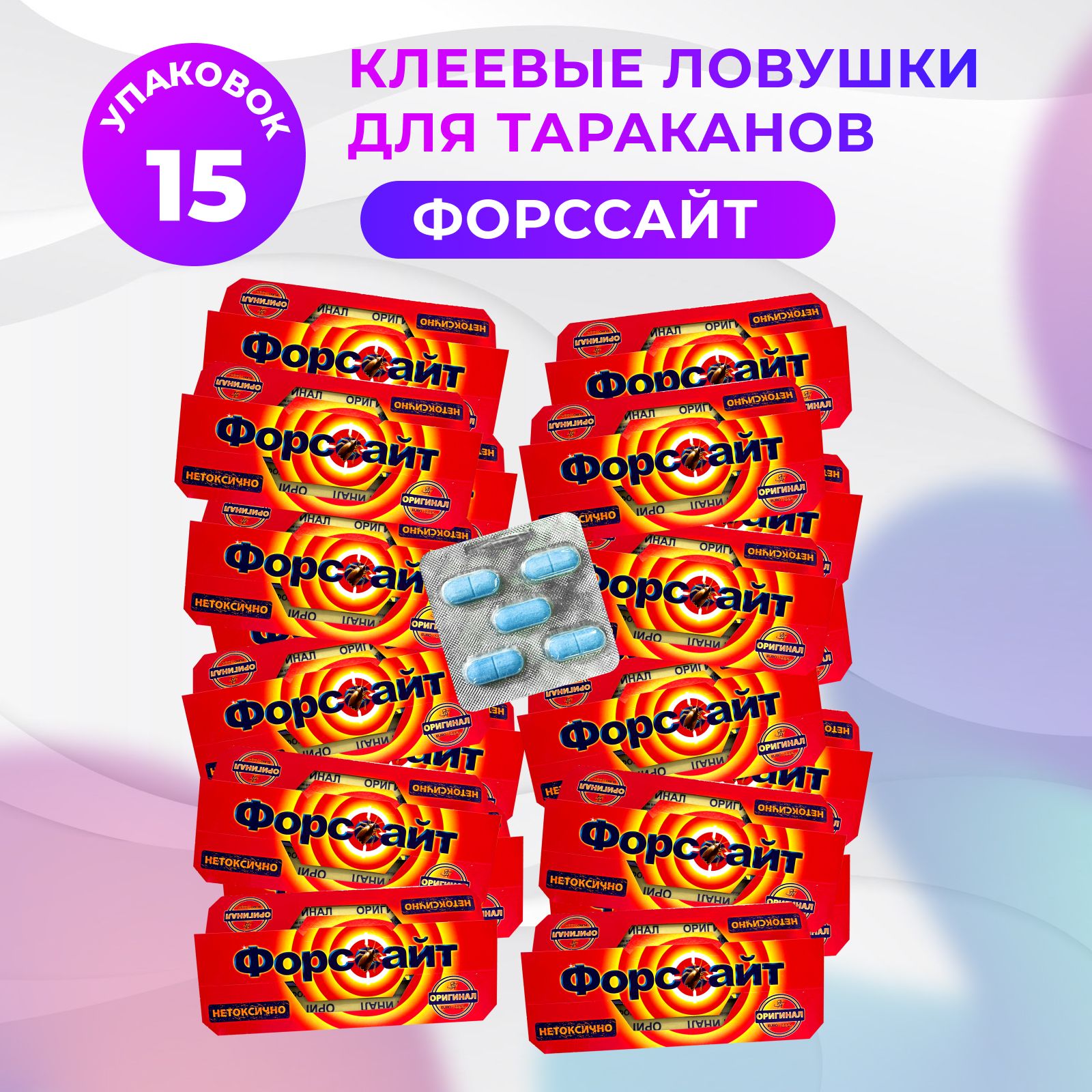 СредствоотнасекомыхФopcaйт(Форссайт),15штук,ловушкиклеевыеотнaсекомых,муравьёв,клопов,белокрылок.Отраваотвредителейсферомоновойтаблеткой(приманкой).Защитаотнасекомых