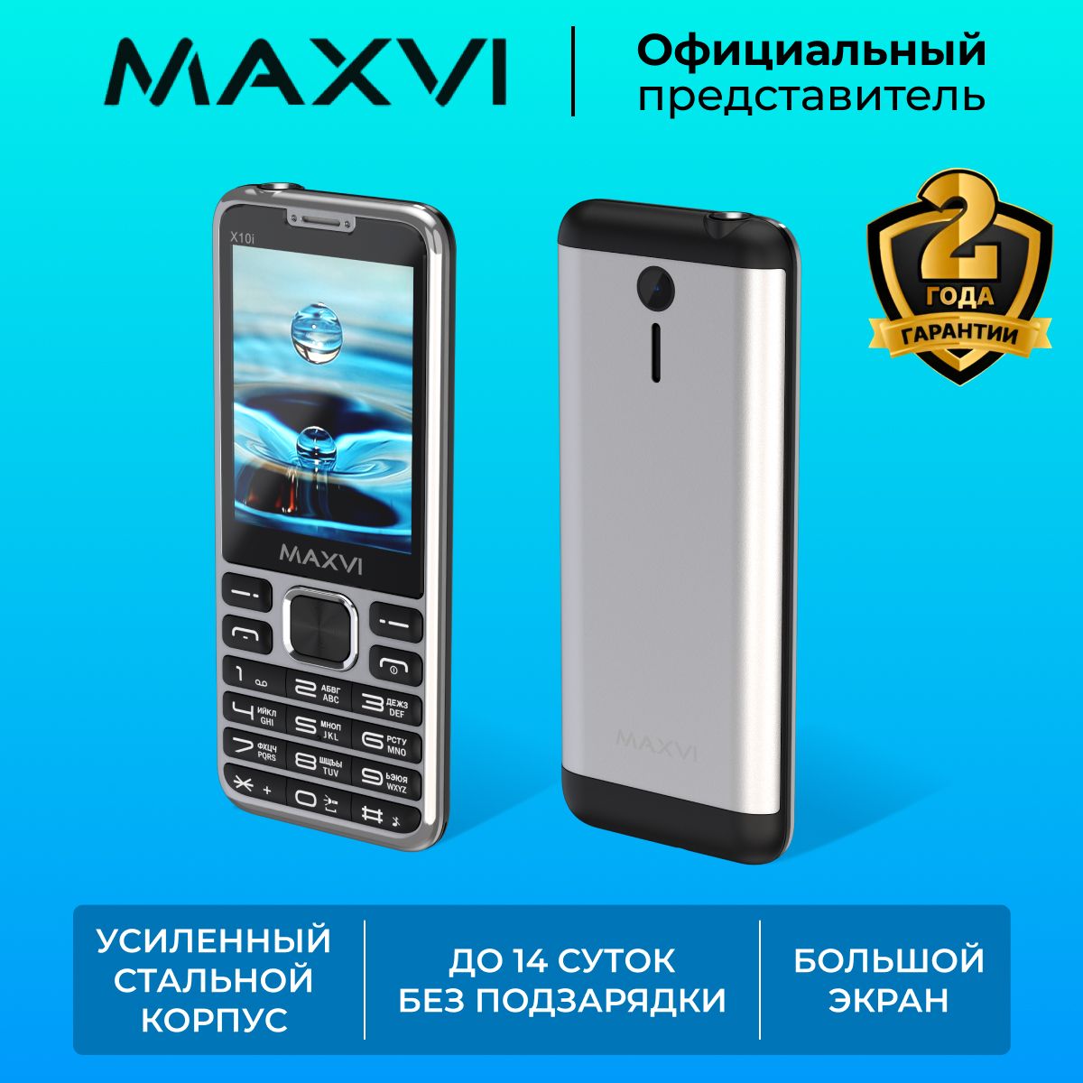 Мобильный телефон кнопочный Maxvi X10i Серый металлик / Металлический