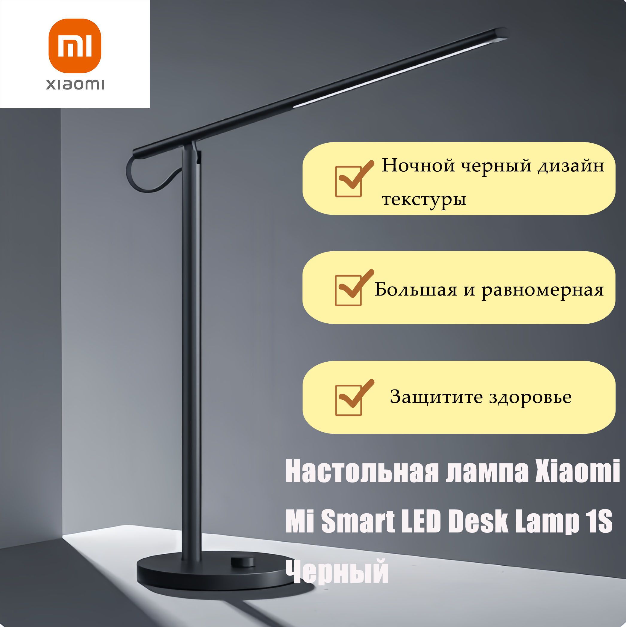 НастольнаялампаXiaomiMiSmartLEDDeskLamp1S(MJTD01SSJNYL)Черный