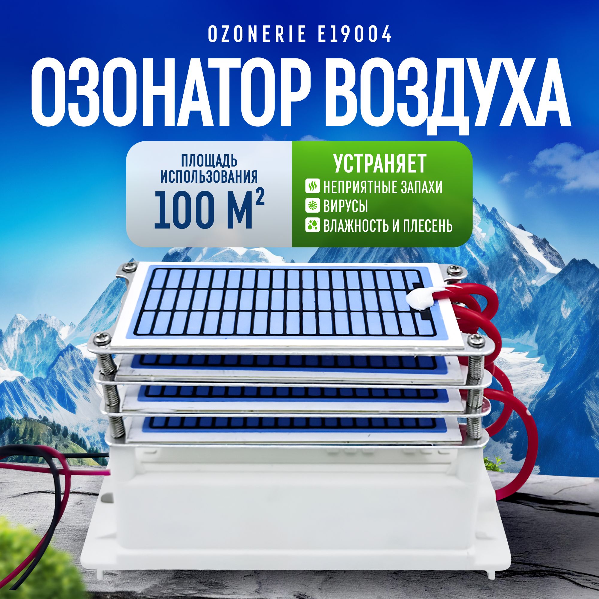 ОзонаторOzonerieE1900440г/ч,голубой