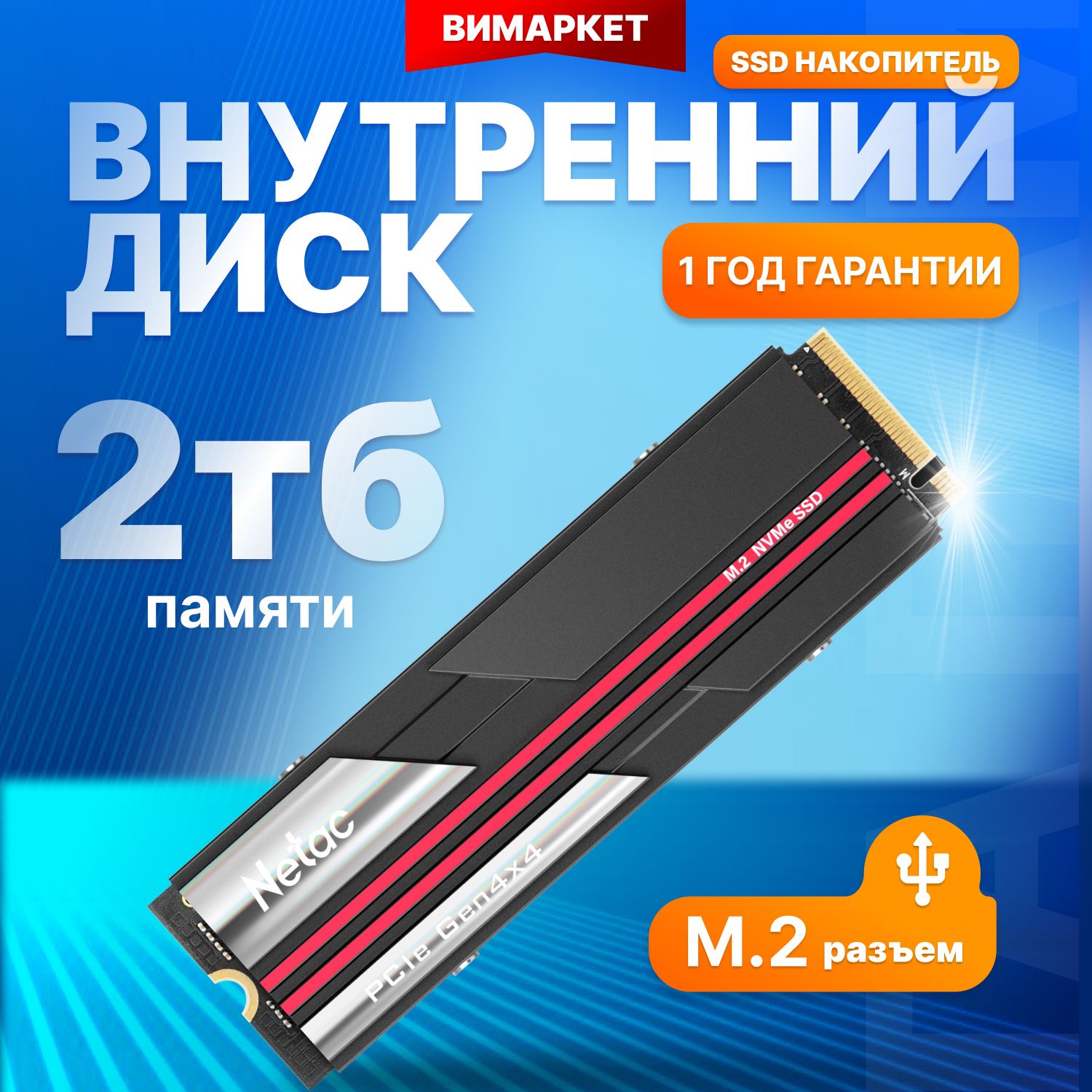 Netac2ТБВнутреннийSSD-дискNV7000(NT01NV7000-2T0-E4X).Уцененныйтовар