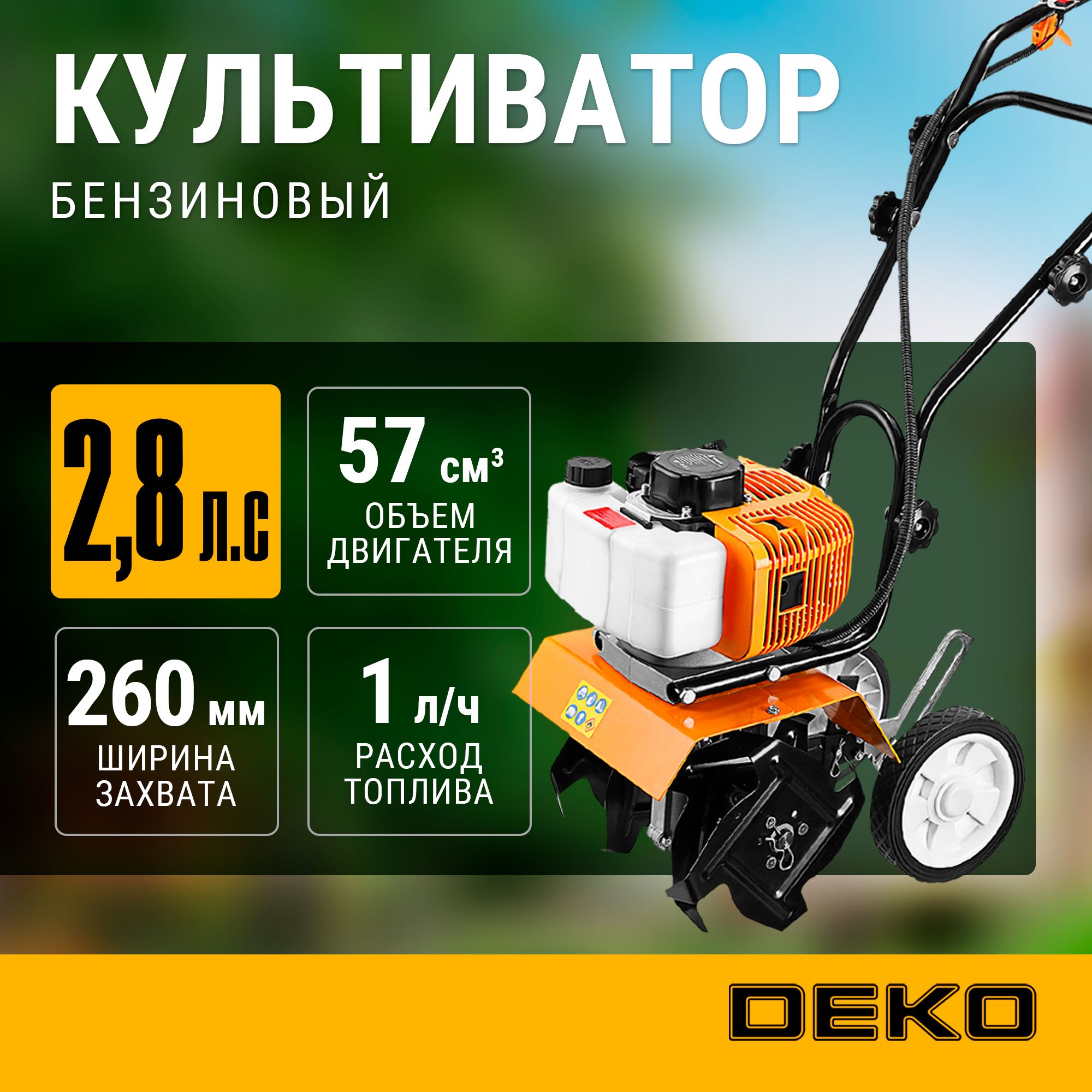 КультиваторбензиновыйDEKODKGC260