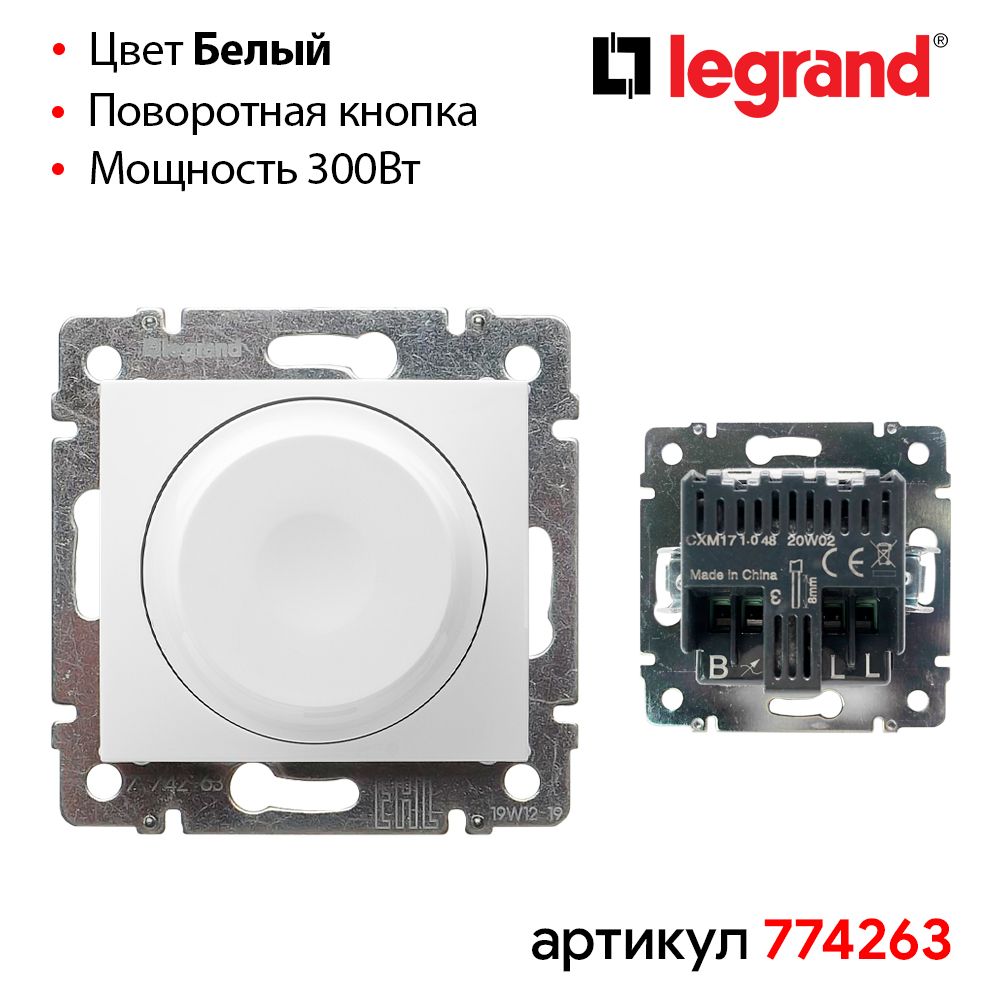 Диммер Legrand 300Вт Legrand Valena белый 774263