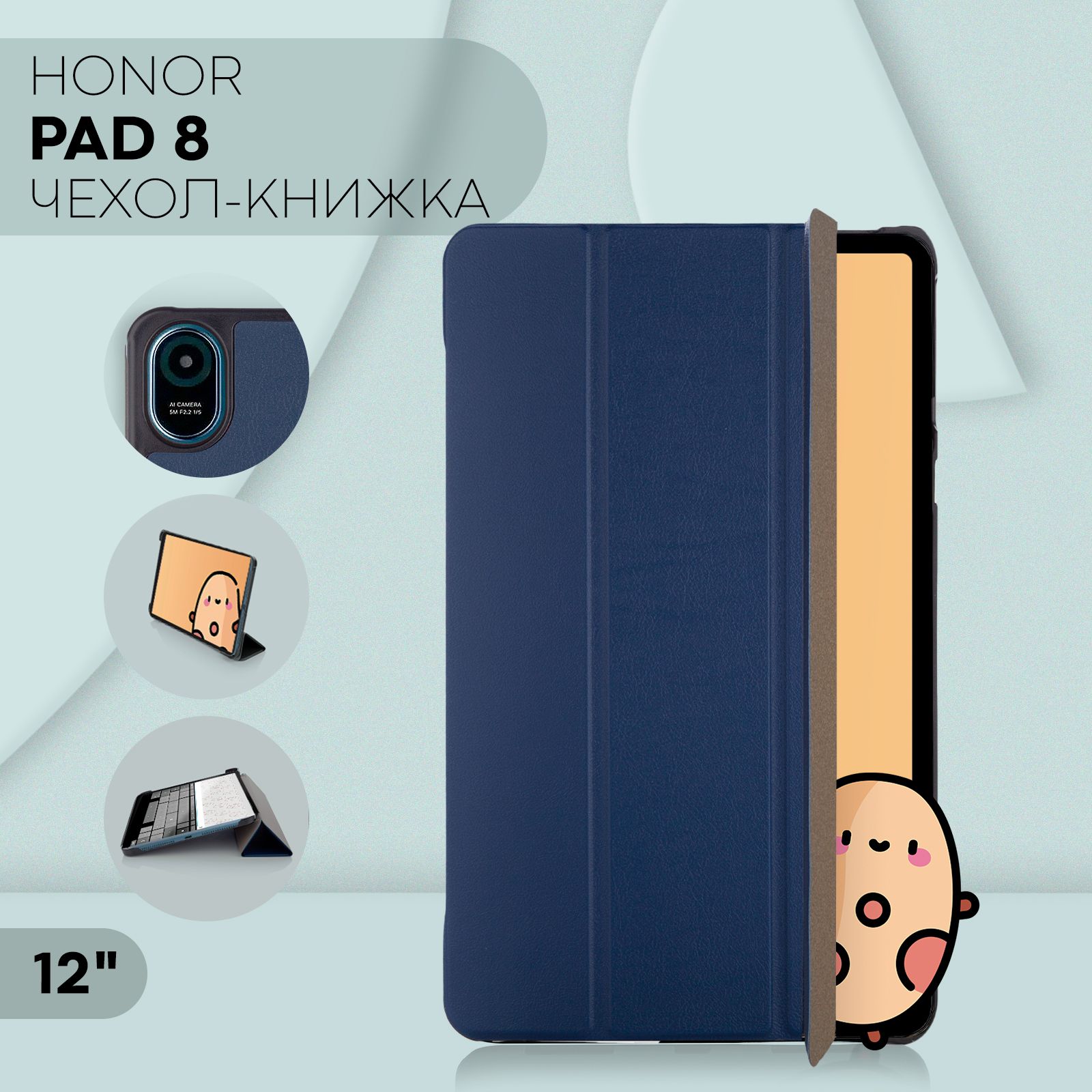 Чехол на Honor Pad 8 из экокожи (Хонор Пад 8 чехол-книжка с диагональю 12), бренд КАРТОФАН, темно-синий