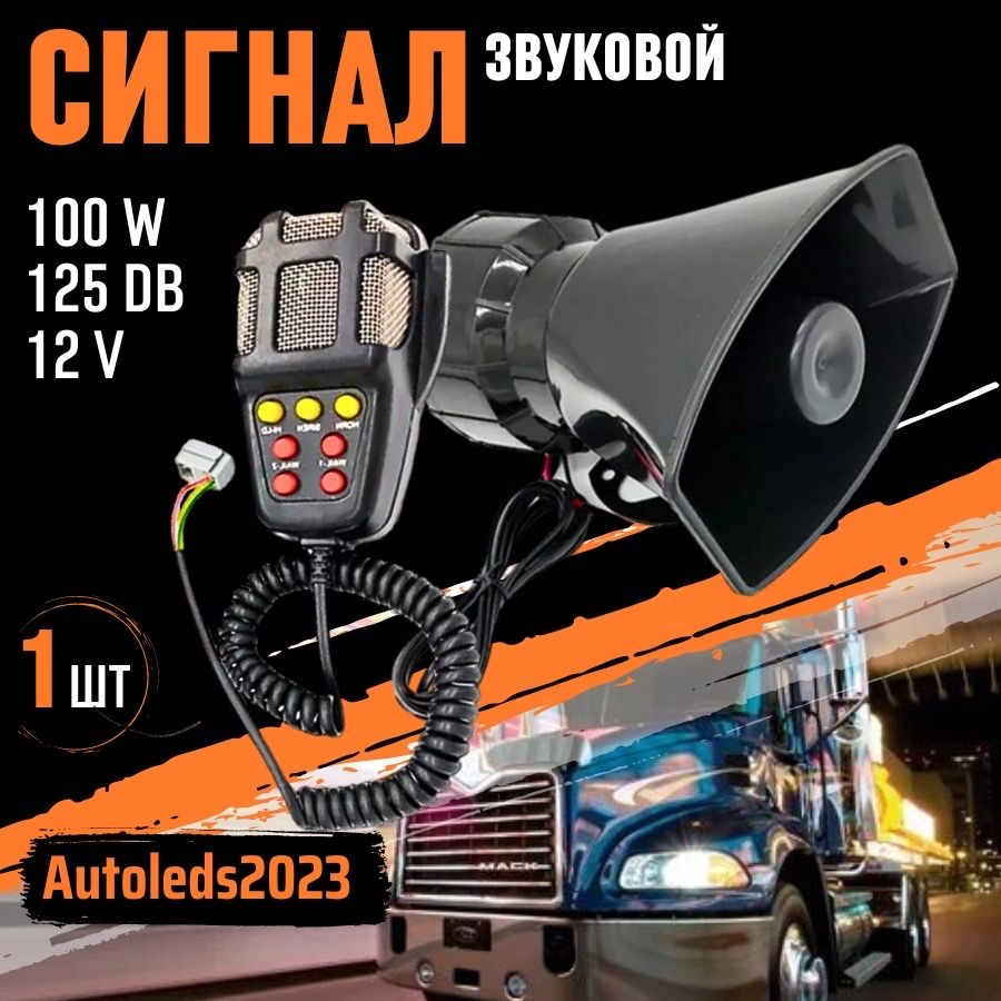 autoleds Сигнал звуковой для автомобиля, арт. сирена, 1 шт.