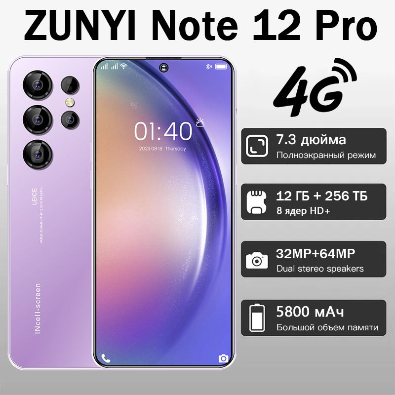 ZUNYIСмартфонNote12ProРостест(EAC)глобальнаяверсиянарусскомязыке,сеть4g,Wi-FI+GPS+Bluetooth,двеSIM-карты,7,3дюйма,большойэкранвысокойчеткости,противоударнаяиводонепроницаемаязащита,гибкаякамера,быстраязарядка,мощныеигровыефРостест(EAC)12/256ГБ,фиолетовый