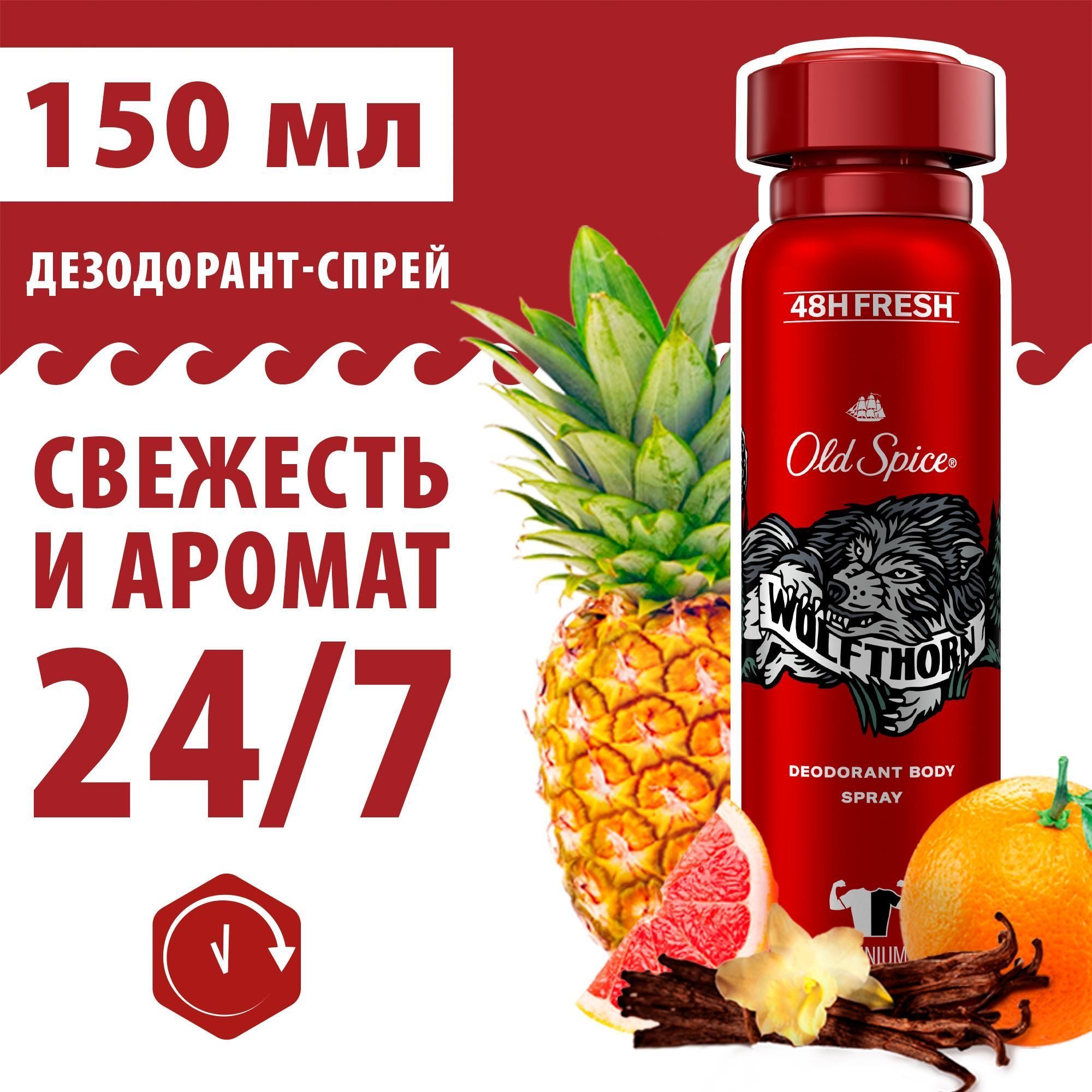 OLD SPICE мужской аэрозольный дезодорант Wolfthorn, 150 мл