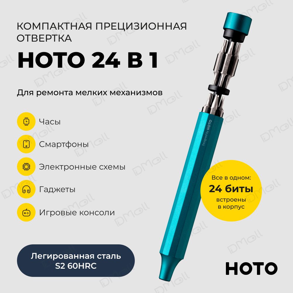 Отвёртка с набором бит HOTO 24-in-1 Precision Screwdriver QWLSD004 (зелёный)