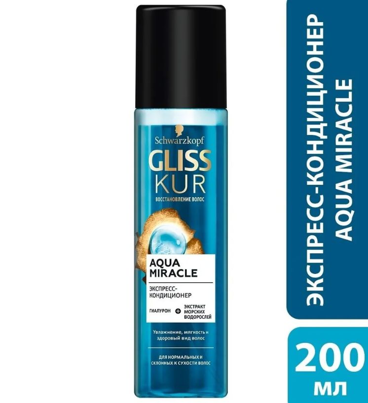 Gliss Kur Экспресс кондиционер Aqua Miracle, 200 мл купить на OZON по низкой цене (1645337395)