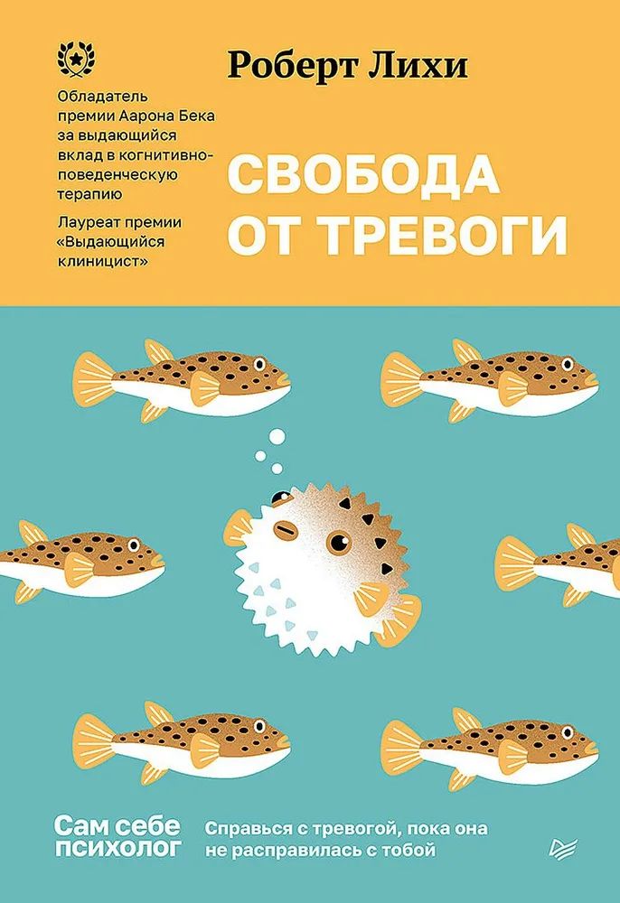 Свобода от тревоги. Справься с тревогой, пока она не расправилась с тобой