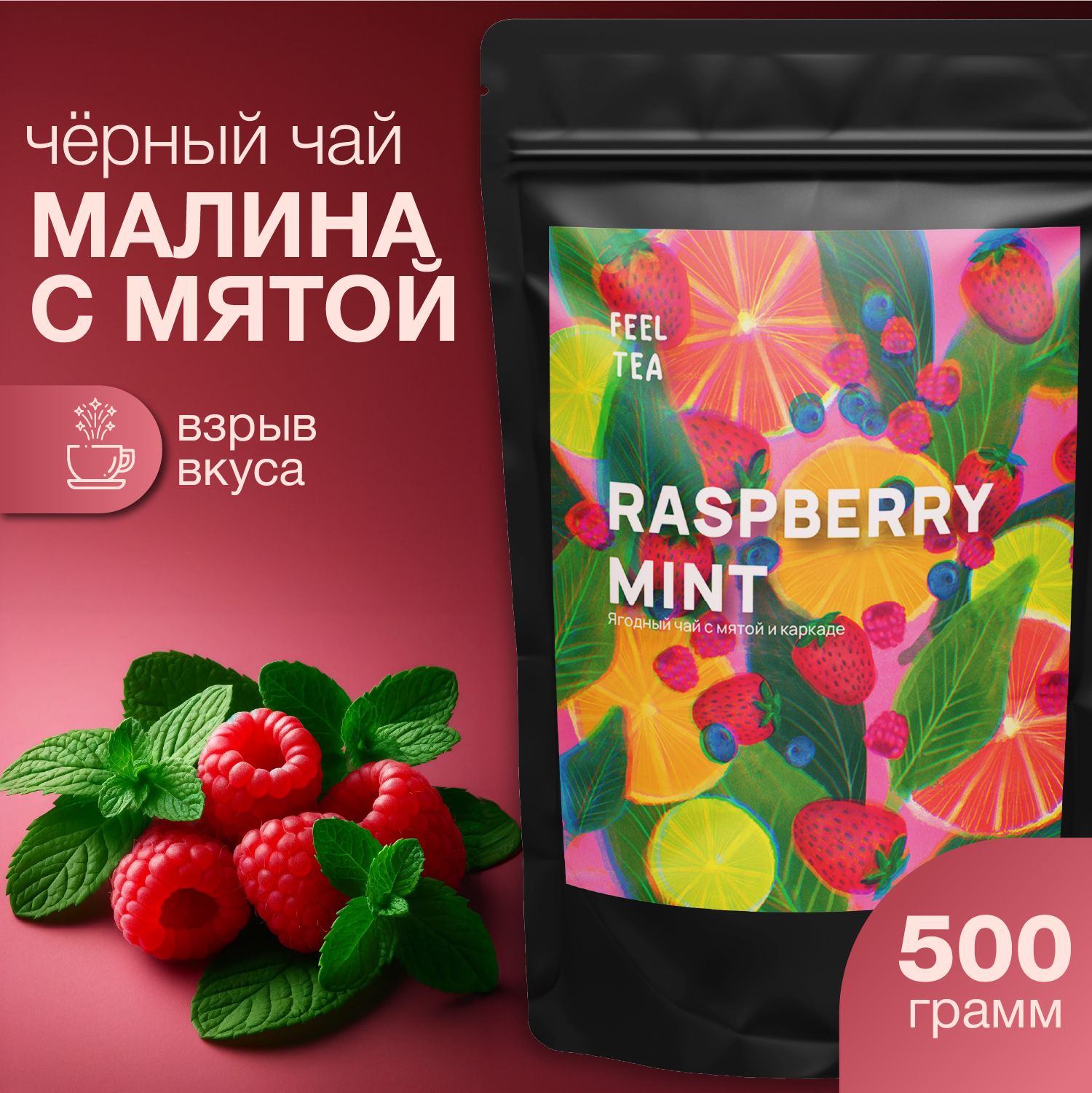 Чай черный листовой "Малина с мятой" 500 гр, чай фруктовый