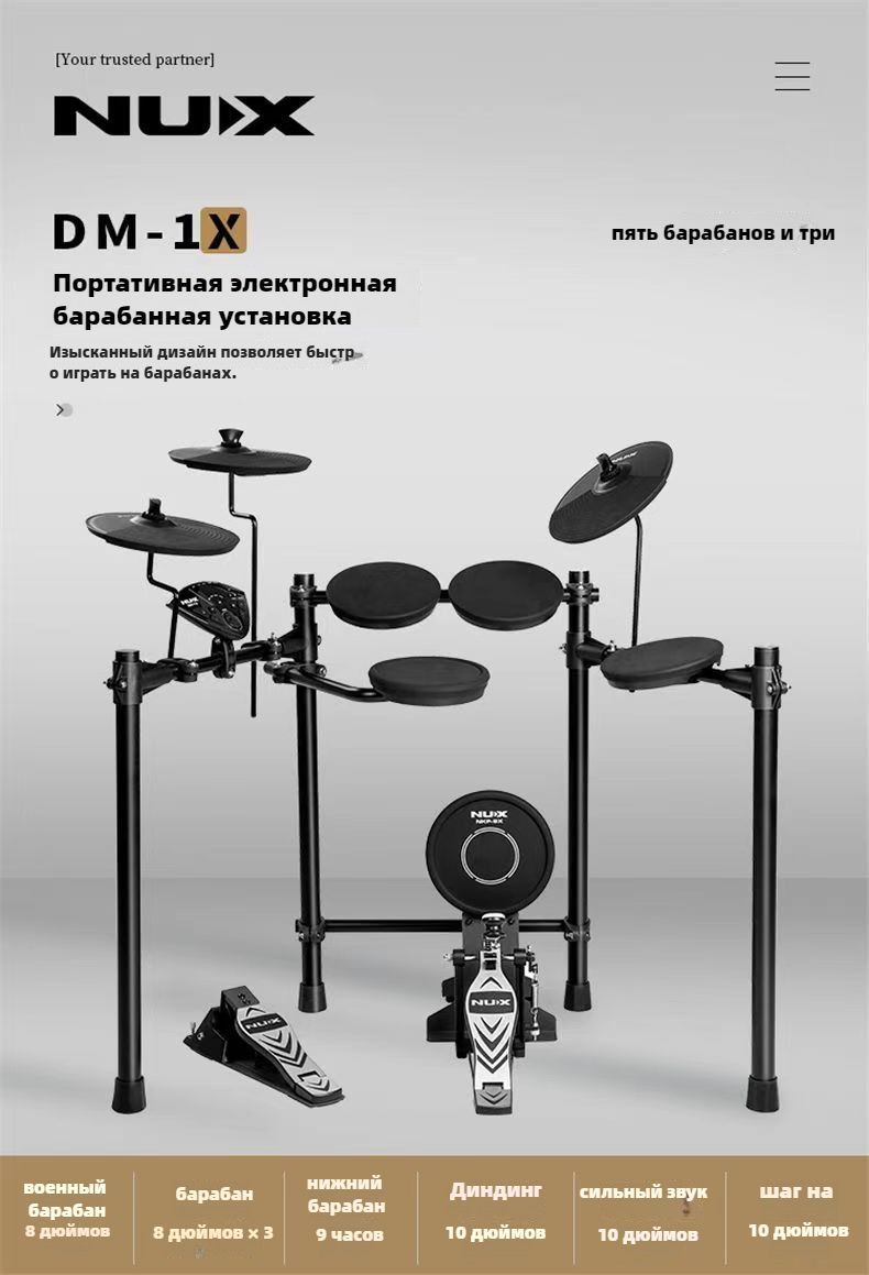 Электронная ударная установка NUX DM-1X