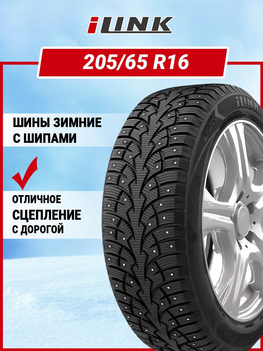 iLinkWintervorhutStudIШинызимние205/65R1695T