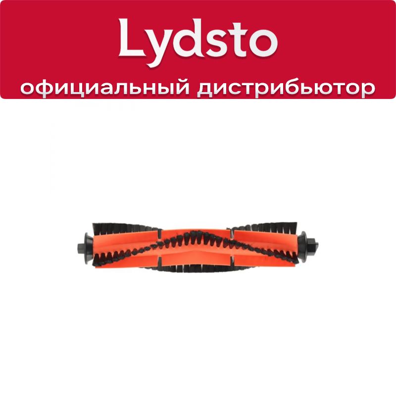 Основная щетка для Lydsto R1