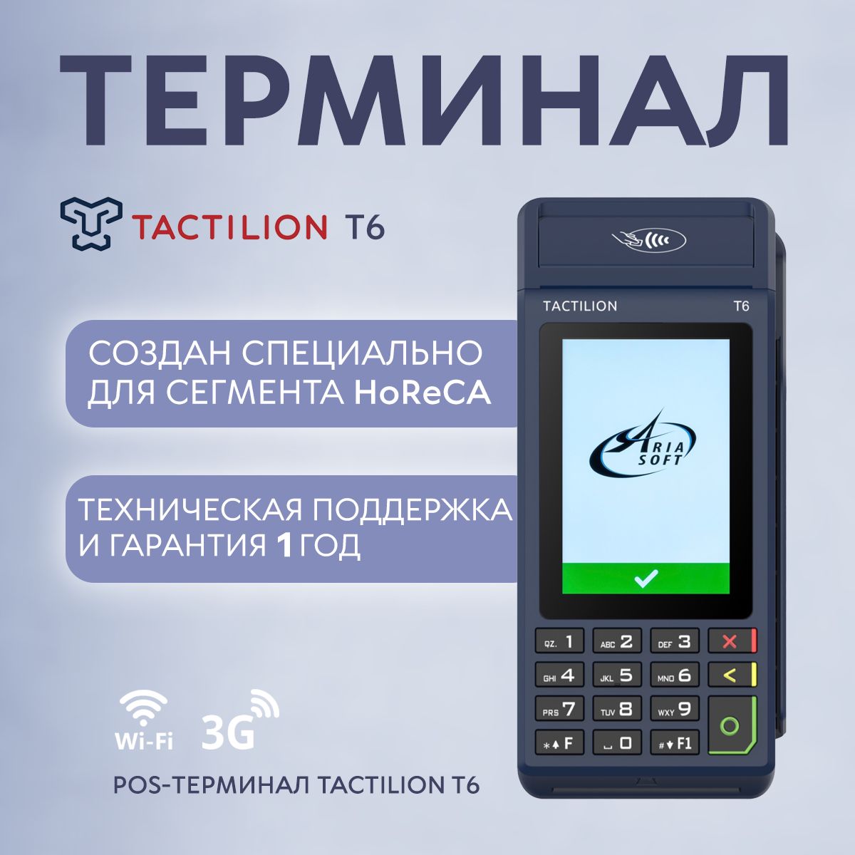 ПлатежныйтерминалTactilionT6