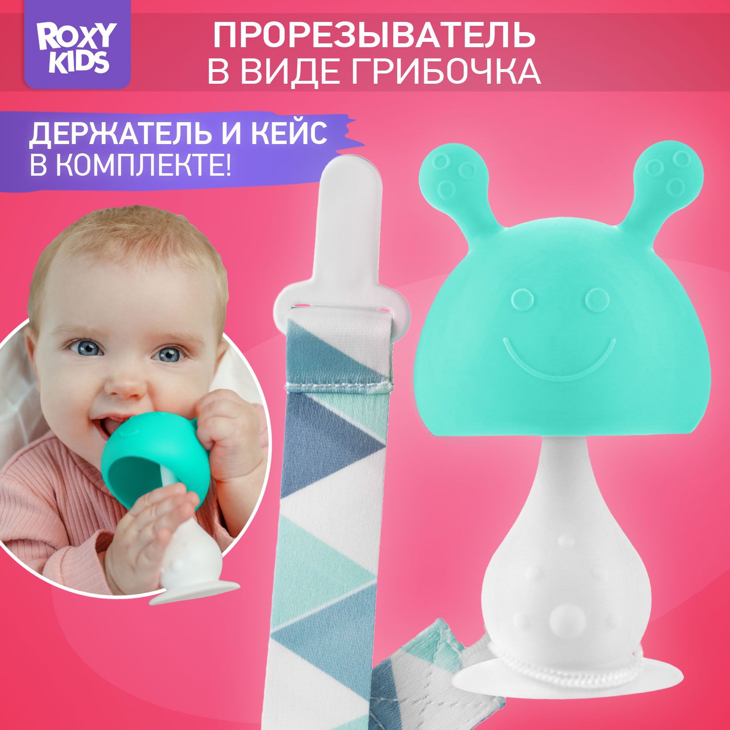 ROXY-KIDSГрызунок-прорезывательдлязубоввформегруди,силиконовыйспогремушкойидержателемдлямалышей0+,цветмятный