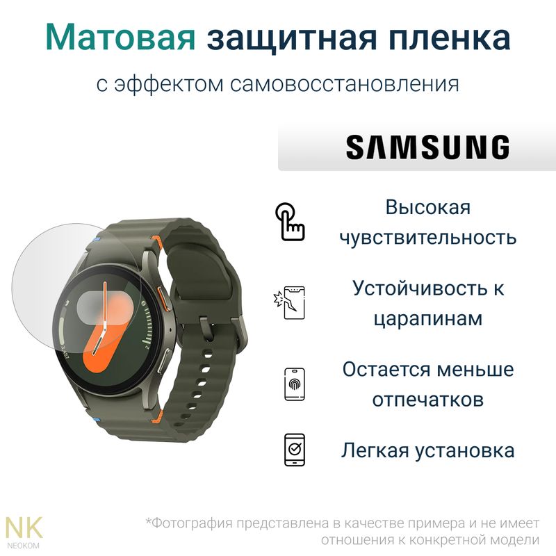 ГидрогелеваязащитнаяпленкадлячасовSamsungGalaxyWatch744mm(3шт)-Матовые