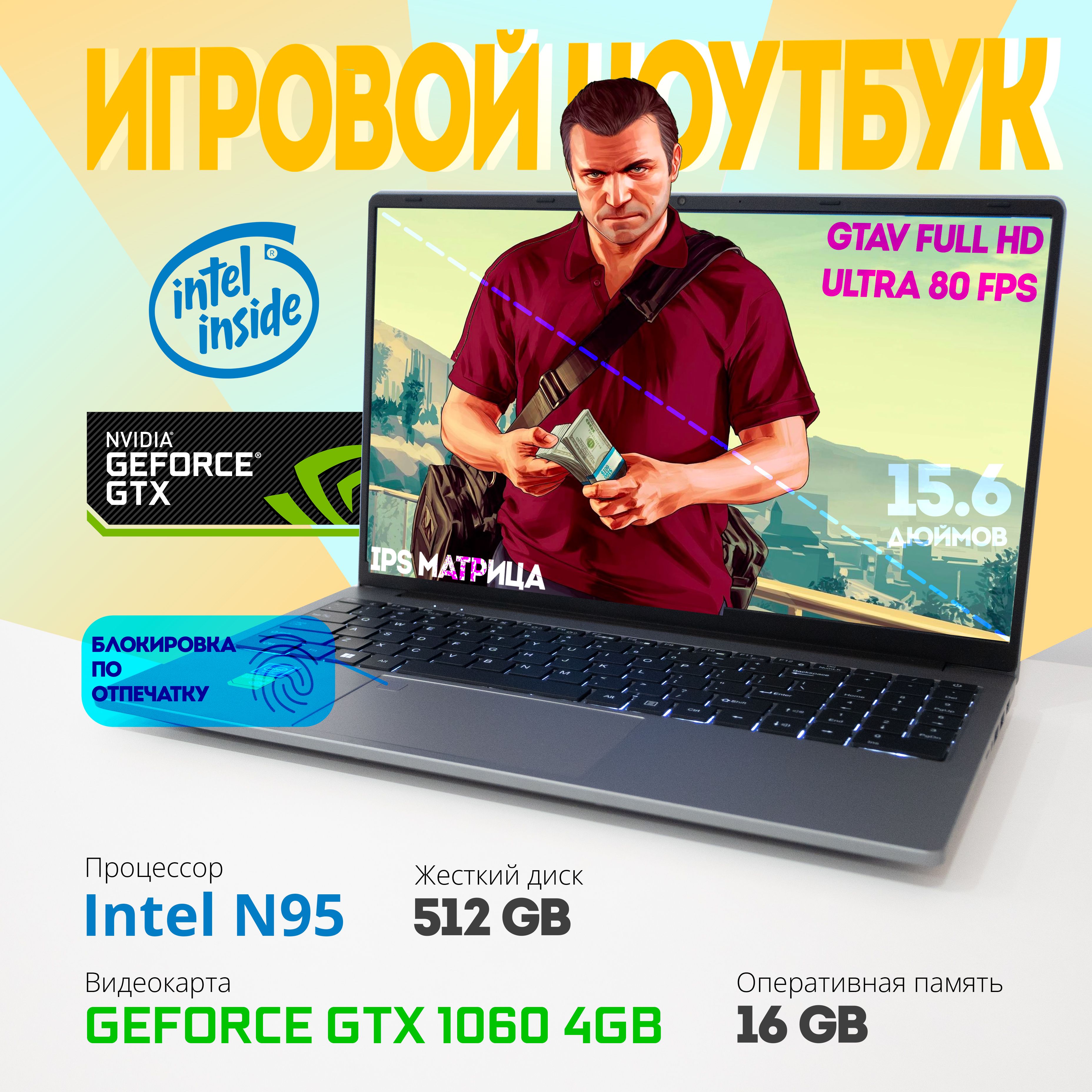 ИгровойноутбукIntelN95ОЗУ16ГБSSD512ГБNVIDIAGeForceGTX1060Игровойноутбук15.6",IntelN95,RAM16ГБ,SSD512ГБ,серебристый,Английскаяраскладка