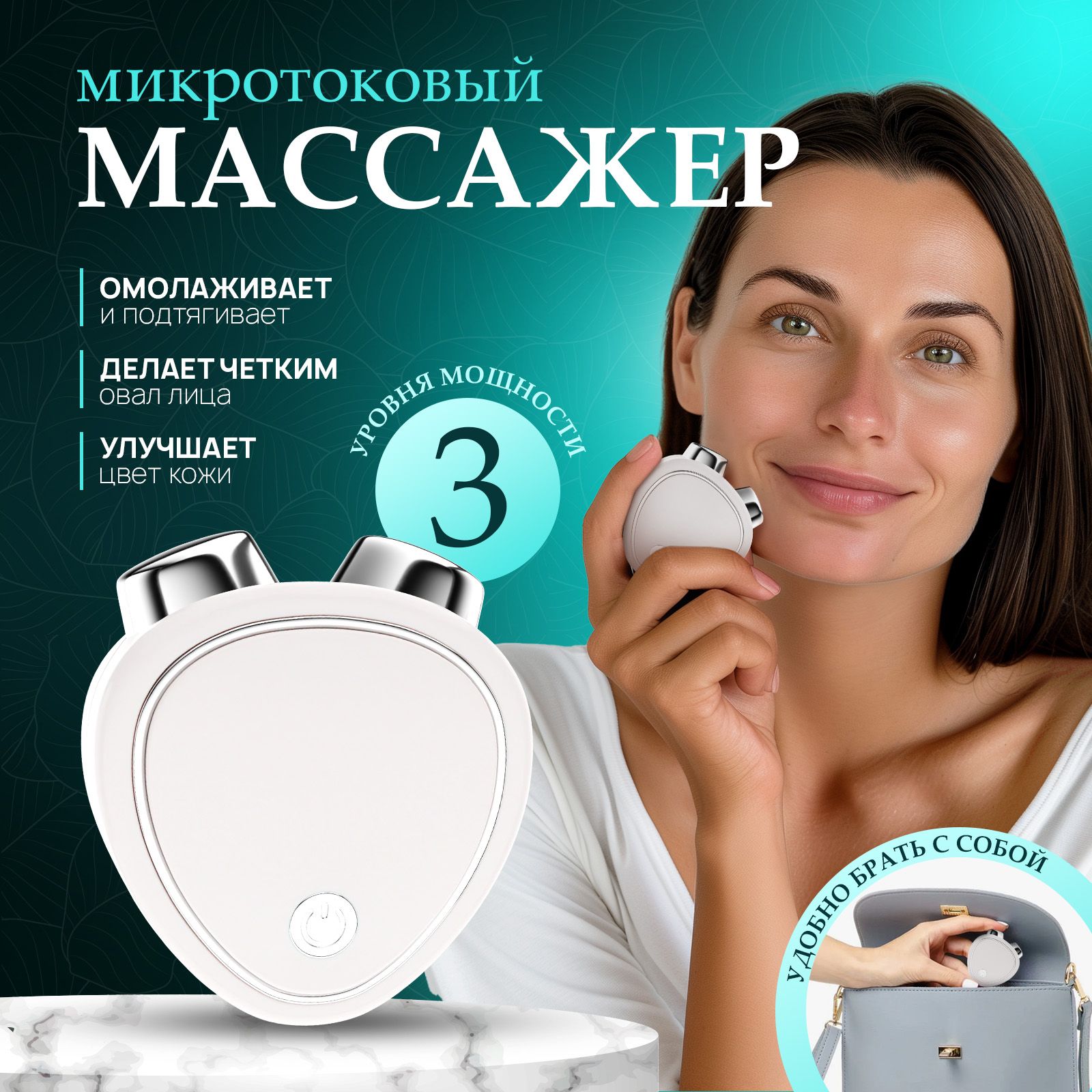 Микротоковый EMS массажер для лица