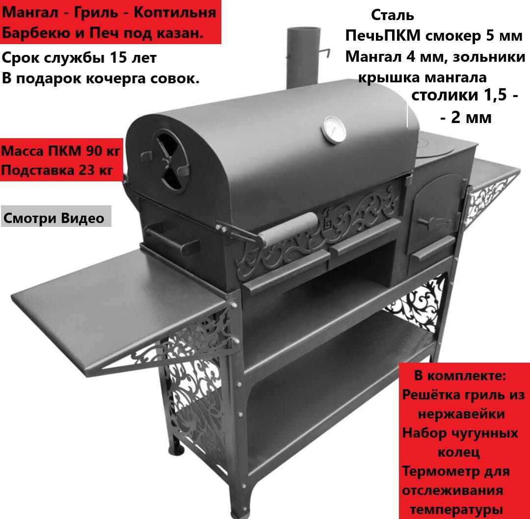 Гриль Коптильня (смокер). Печь под казан. купить на OZON по низкой цене  (1431858270)