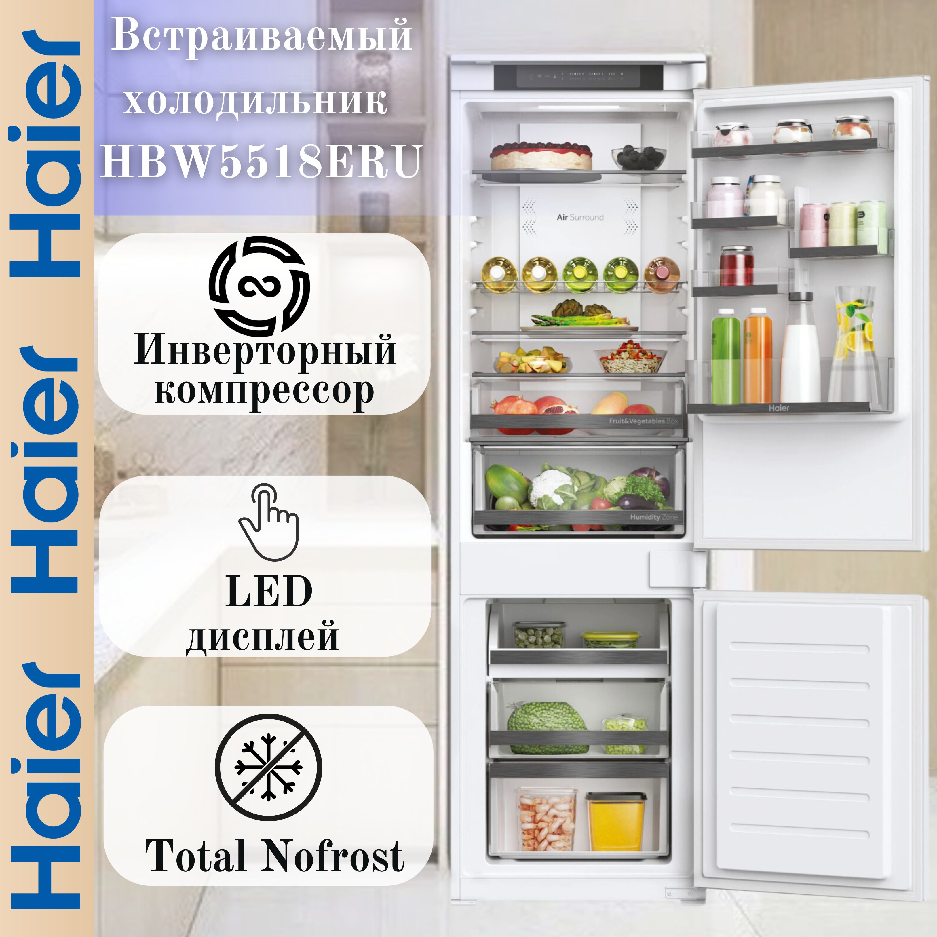 Haier Встраиваемый холодильник HBW5518ERU, белый