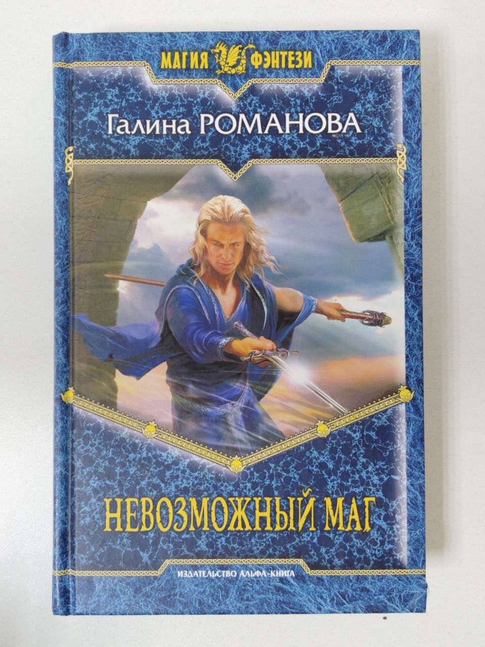 Государственный маг ученичество fb2. Государственный маг ученичество fb2. Книга про магов дозор. Государственный маг ученичество fb2. Глушановский тропа волшебника.