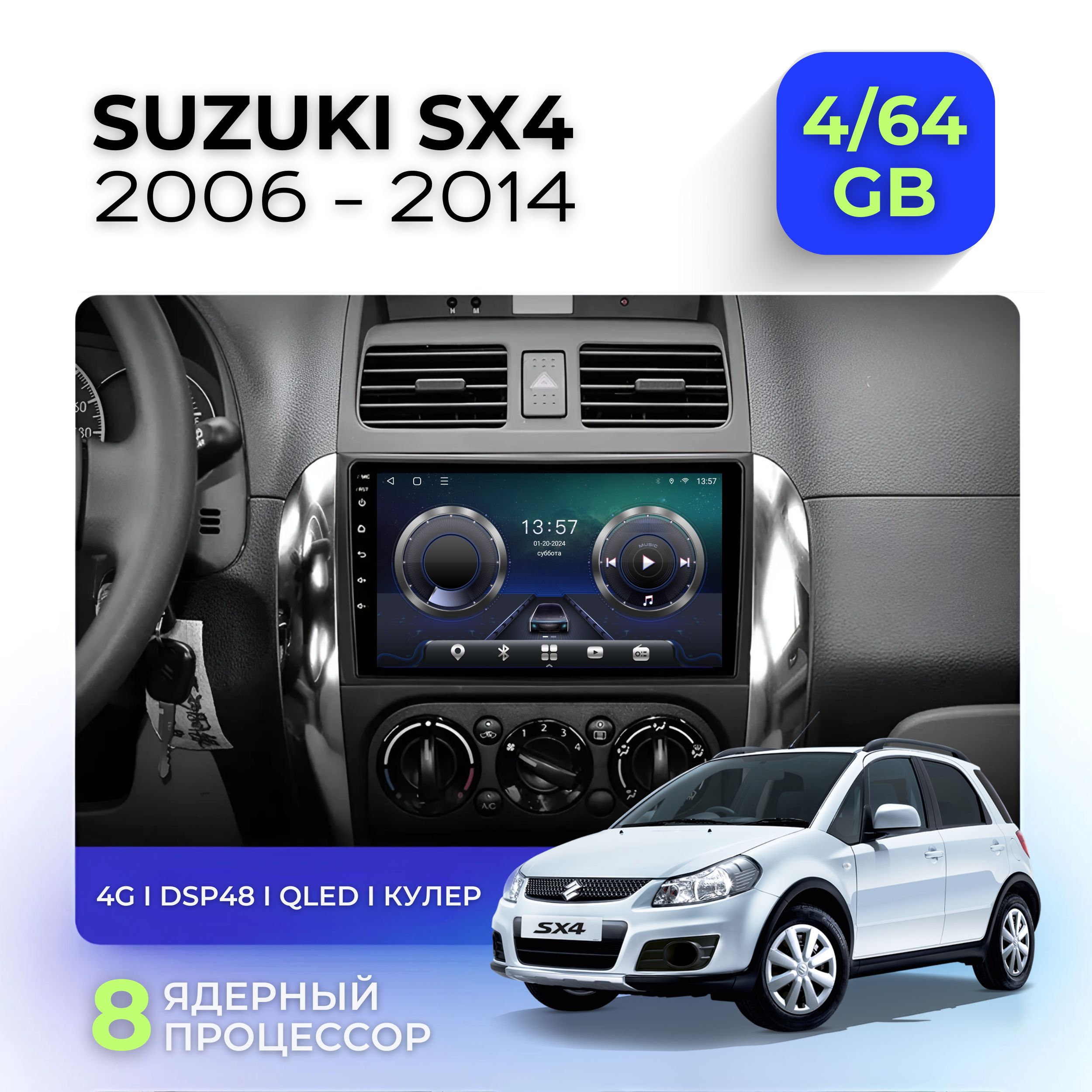 АвтомагнитоладляSUZUKISX4(СузукиСХ4)2006-20148ядер4Gb+64Gb4GLTETS18CarPlayAndroid13DSPQLEDэкран9дюймов/Штатнаямагнитола