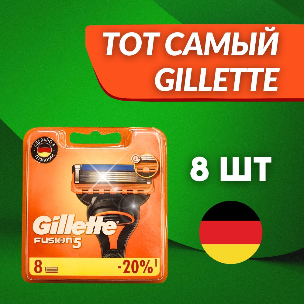 Gillette fusion 5 кассеты для бритья оригинальные лезвия 8шт