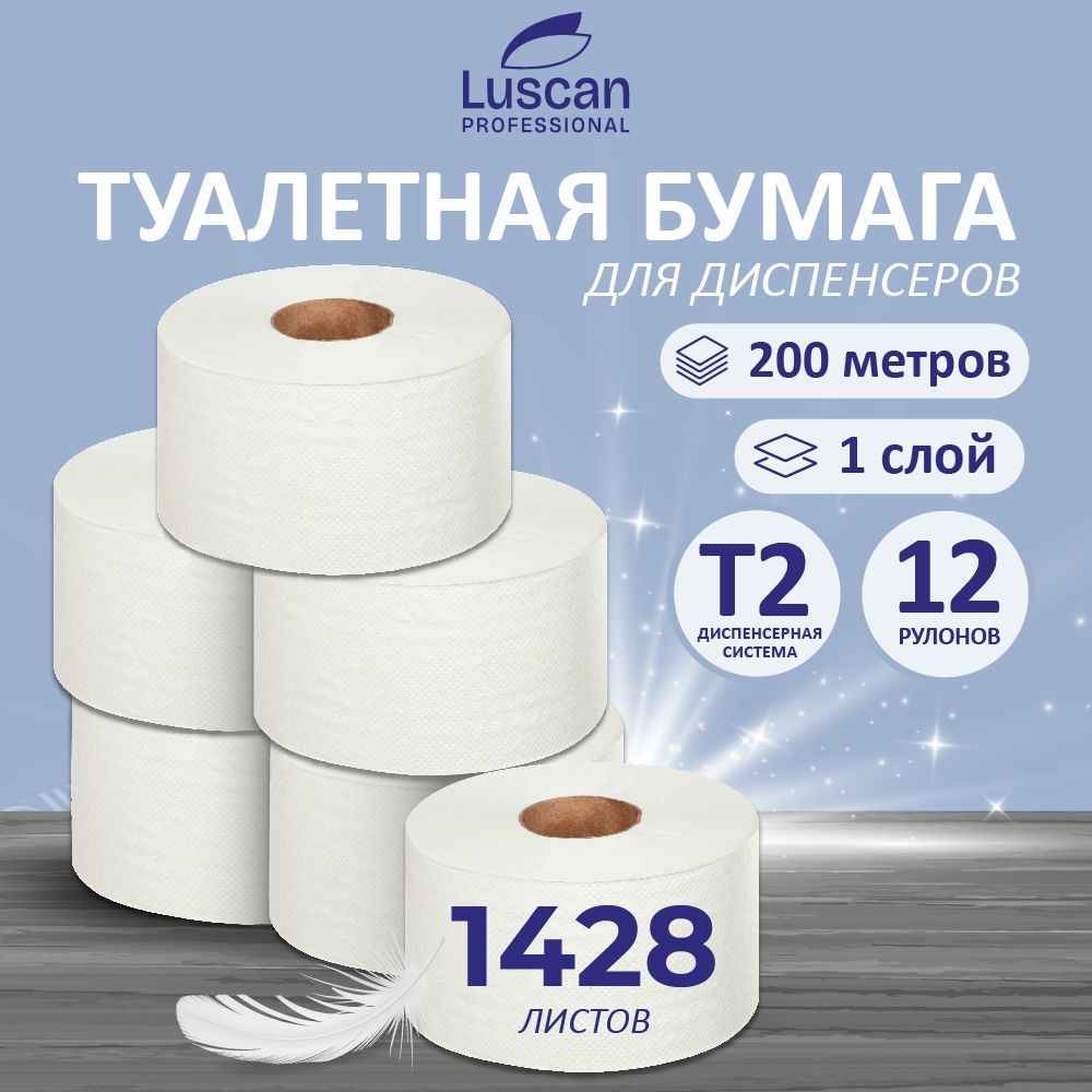 Туалетная бумага Luscan Professional, для диспенсера, 1 слой, 12 рулонов по 200 метров