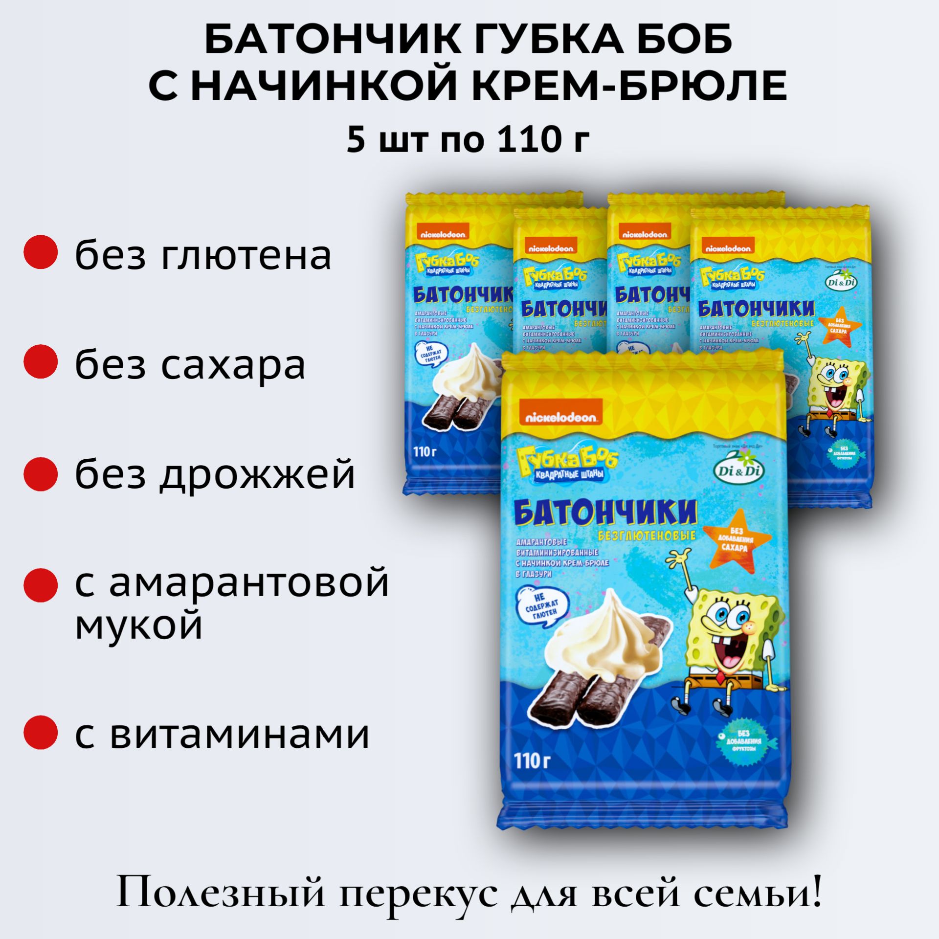 Батончик Губка Боб (Спанч Боб) с начинкой крем-брюле, 5 шт. по 110г, Ди энд Ди