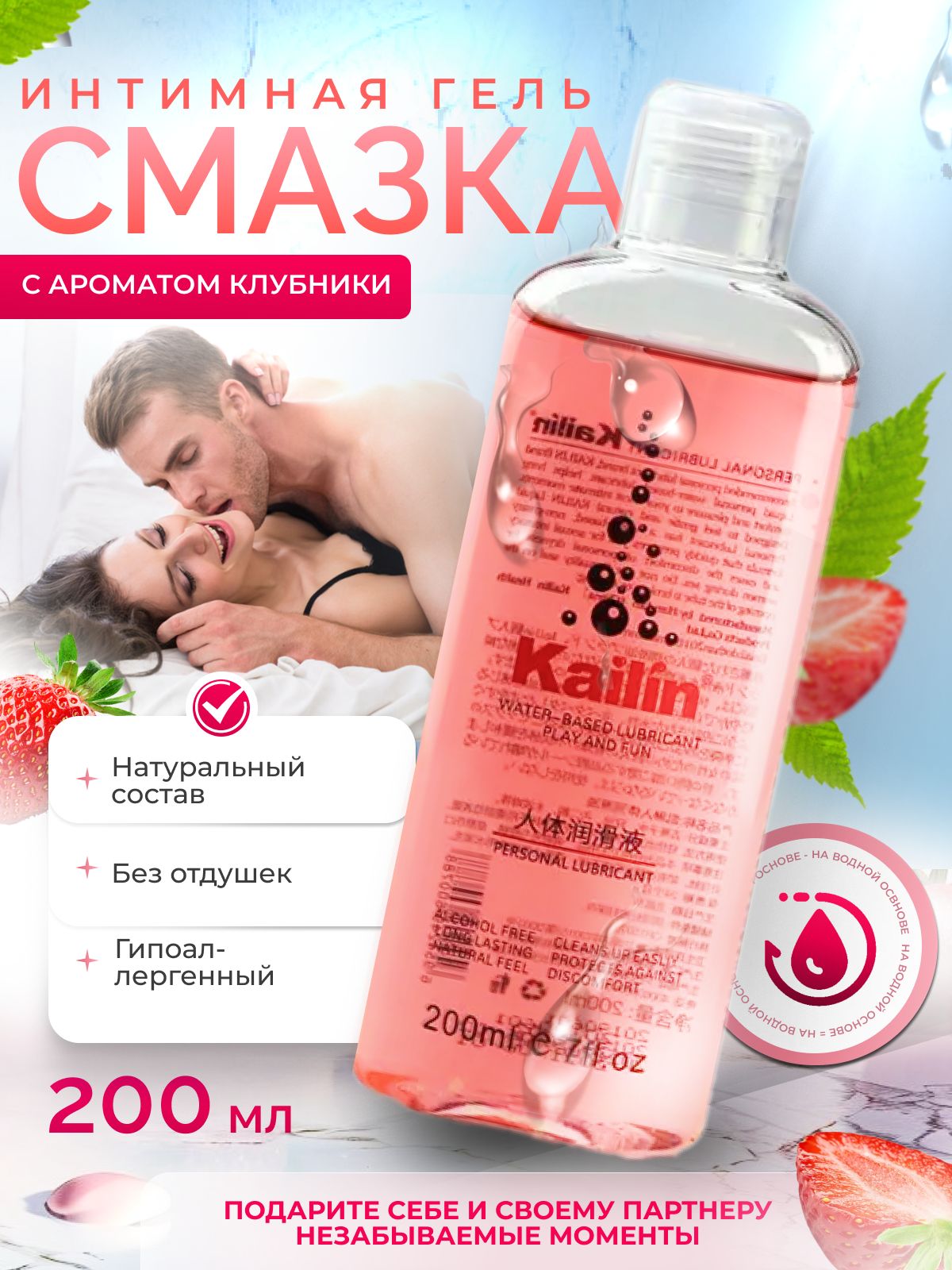 Интимная гель смазка, лубрикант на водной основе для пениса, универсальная любых видов секса и анальной пробки, объем 200мг