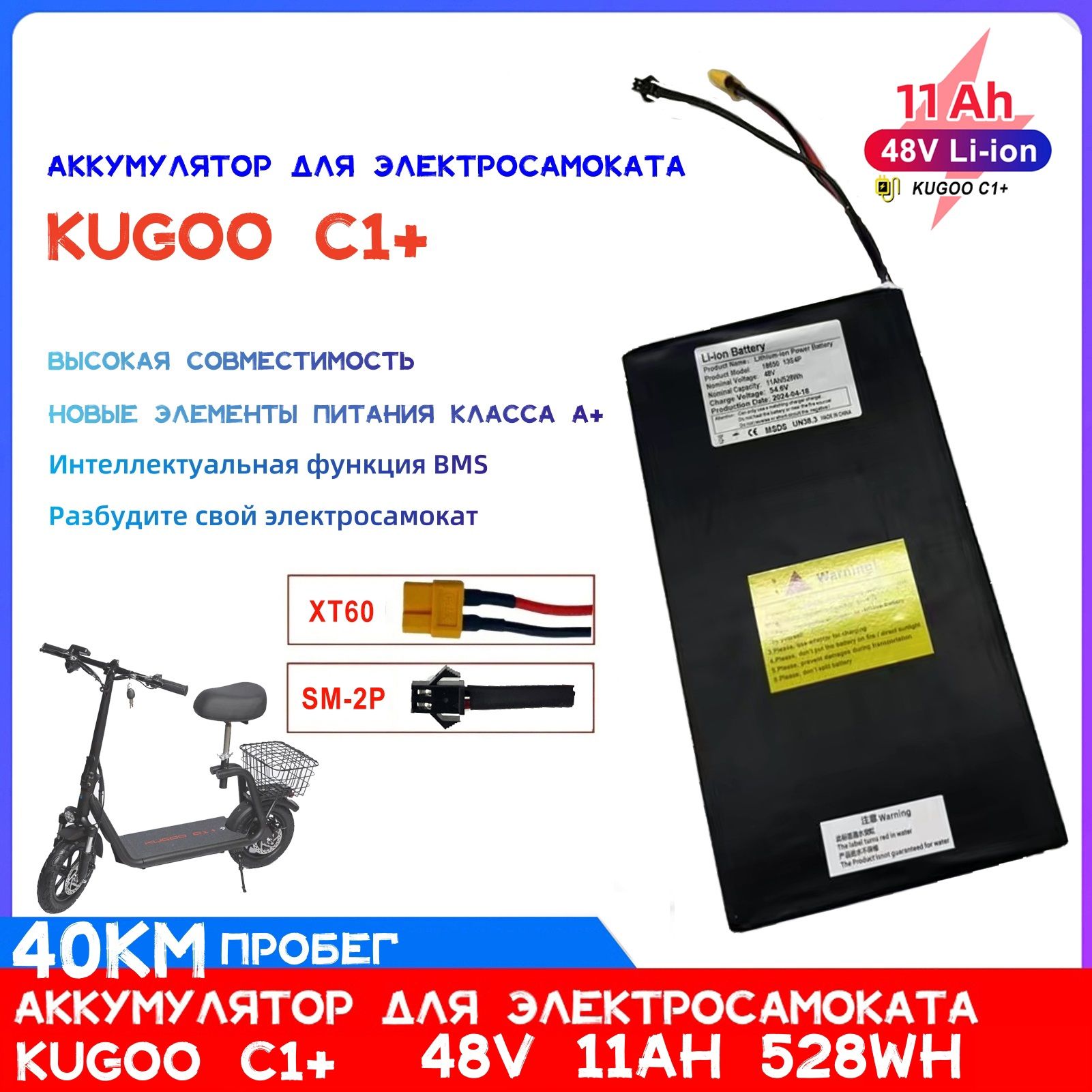 АккумулятордляэлектросамокатаKugooC1+48V11AH