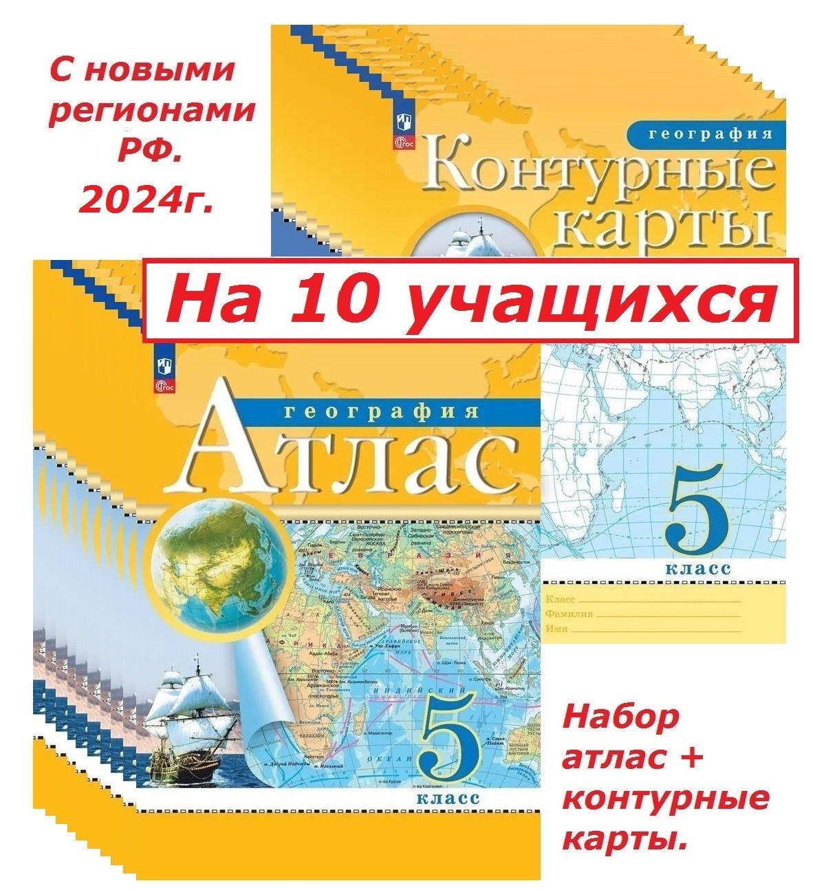 Атлас и контурные карты 7 класса. Атлас и контурные карты 7 класса