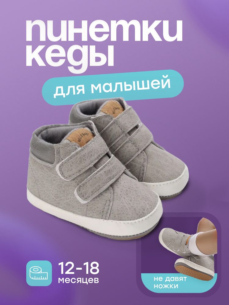 Пинетки Для...