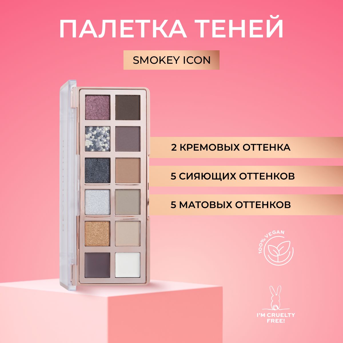 MAKEUPREVOLUTIONТенидлявекICONPALETTE,палеткатенейдлямакияжаглазTheSmokeyIconPaletteGrunge