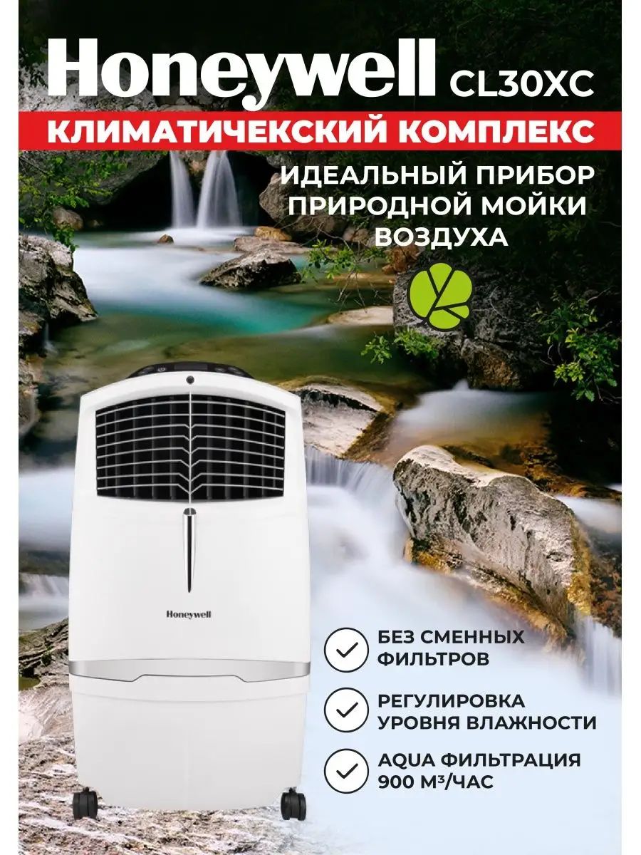 HoneywellУвлажнительвоздухаu607387