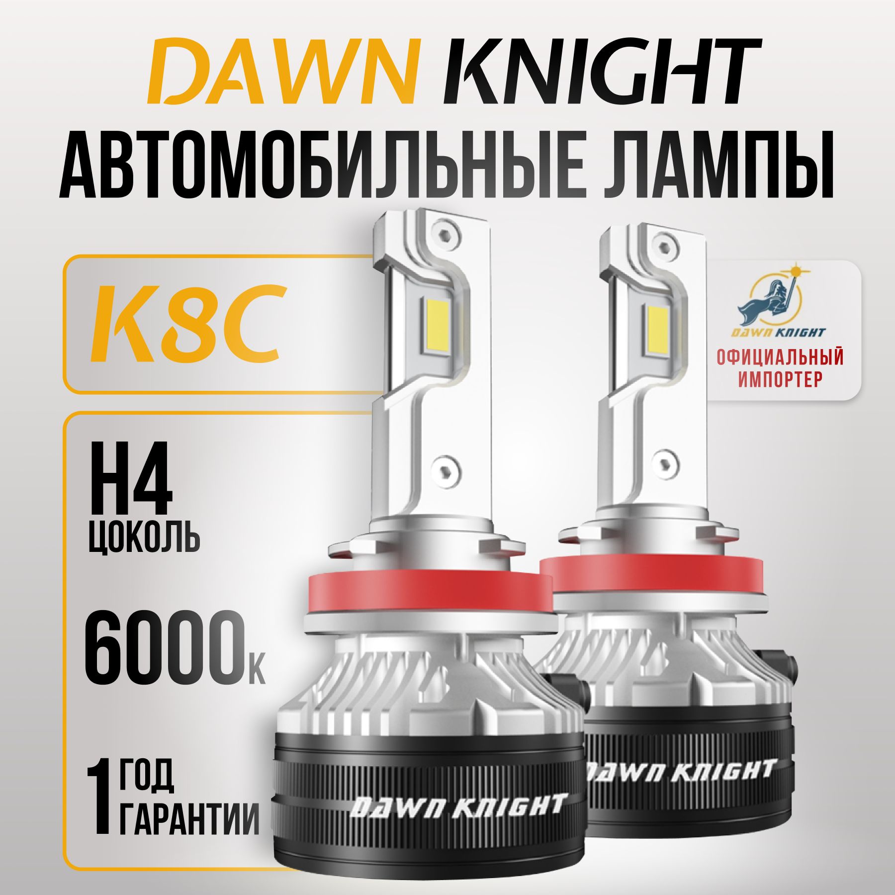 K8CH4светодиодныеавтолампы6000KDAWNKNIGHT80W/ОбновлениеK7C/12v2штвкомпл./Длительныйсрокслужбы