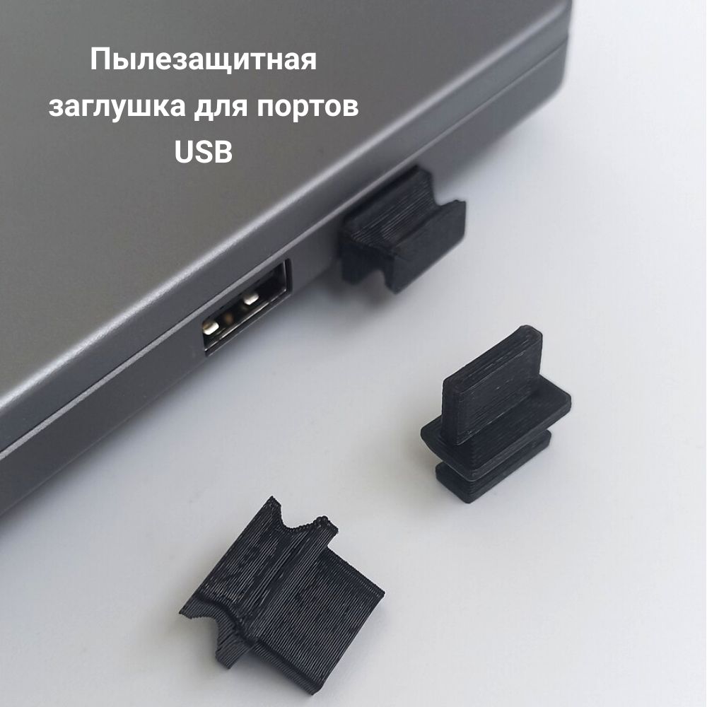 ПылезащитнаязаглушкадляпортовUSB,USB-B,USB-A3шт.